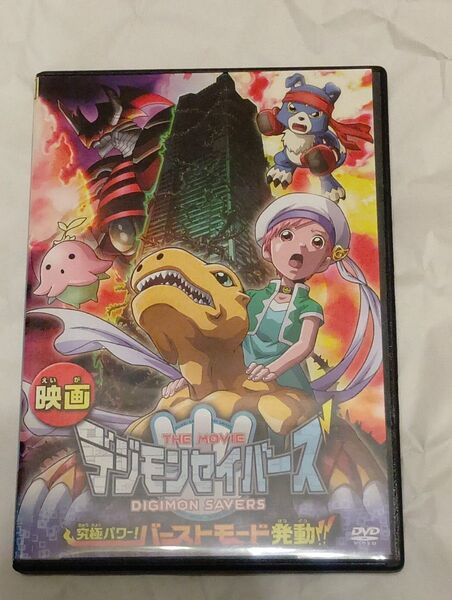 デジモンセイバーズ THE MOVIE 究極パワーバーストモード発動 レンタル版DVD