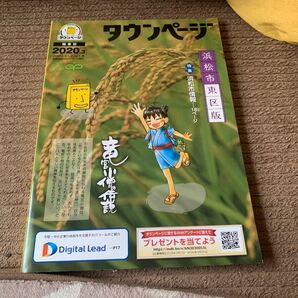タウンページ 浜松市東区版 2020.3