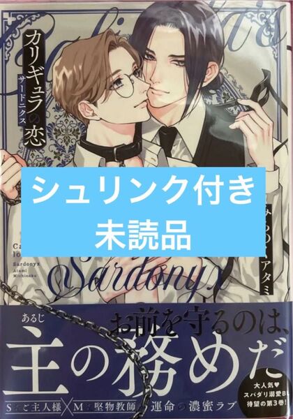 カリギュラの恋 サードニクス みちのくアタミ