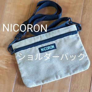 ショルダーバック※中古品