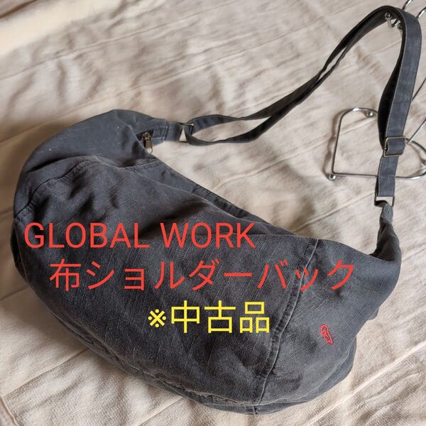 〈GLOBAL WORK〉ショルダー綿バッグ★クーポン利用 ※中古品(擦れあり) 斜め掛け、三日月ショルダー