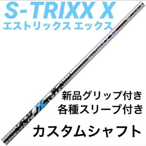 【新品】S-TRIXX X 日本仕様 :s-trixx x エストリックス X