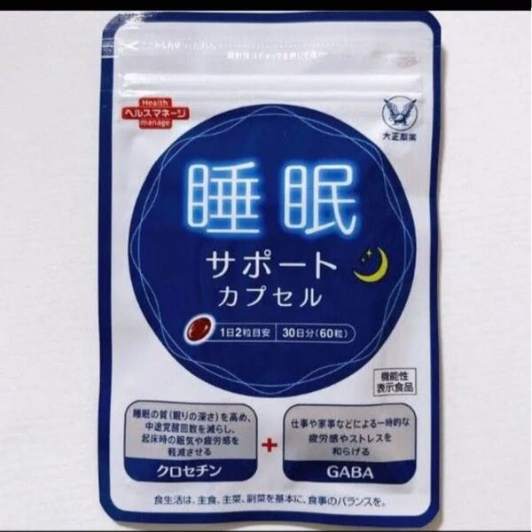大正製薬 睡眠サポート カプセル 30日 60粒
