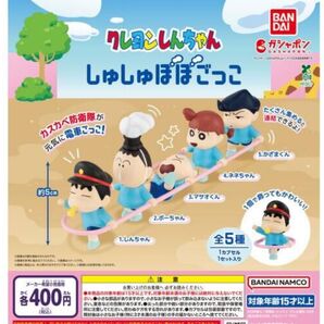 クレヨンしんちゃん しゅしゅぽぽごっこ ネネちゃん 新品未使用 ガチャガチャ
