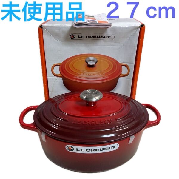 【新品未使用】LE CREUSET ルクルーゼ チェリーレッド ココットオーバル27cm
