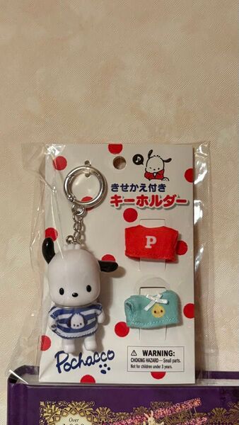 サンリオ ポチャッコ 着せ替えキーホルダー