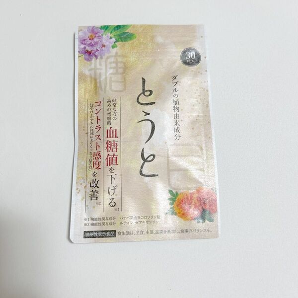 和漢の森 とうと 1袋