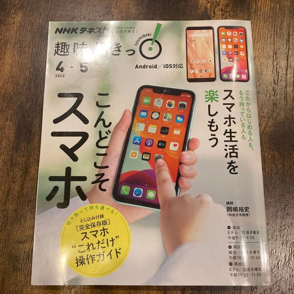NHKテキスト趣味どきっ