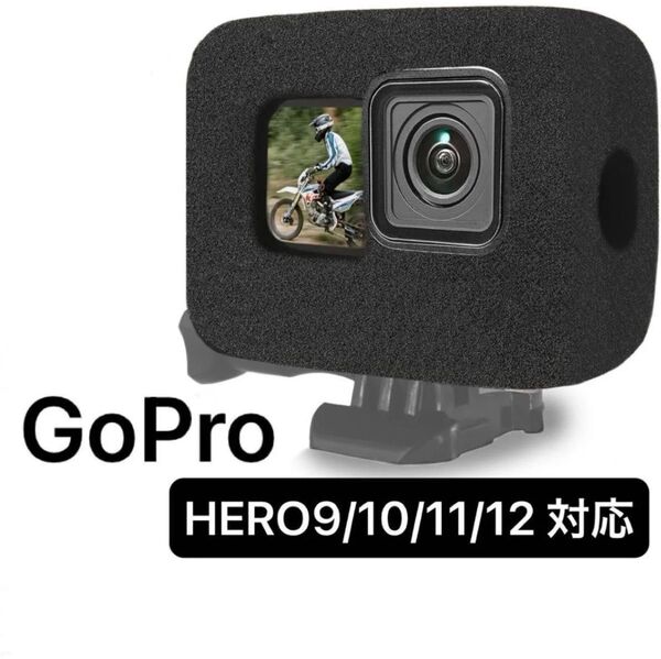 GoPro 保護カバー Hero 12/11/10/9 Black 対応 防風カバー スポンジケース ゴープロ FitStill