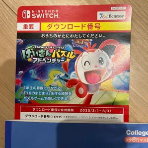 けいさんパズル アドベンチャー