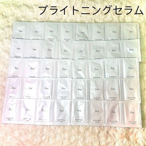 イプサ ブライトニング セラム0.4ml×40回分