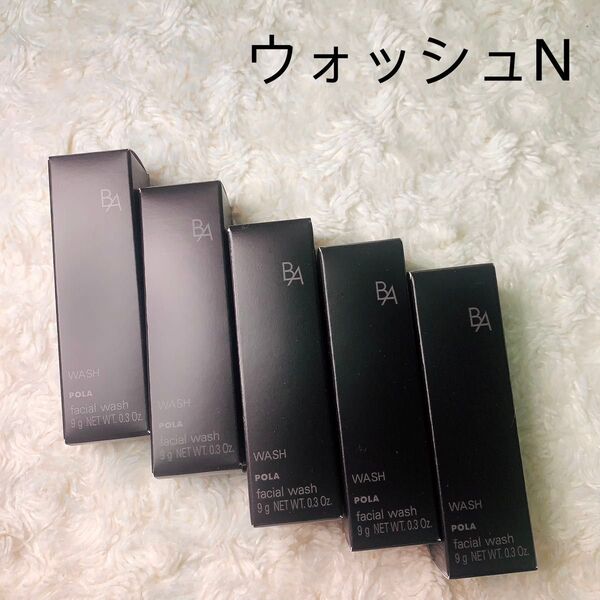 ポーラ B.A ウォッシュ N 9g×5本