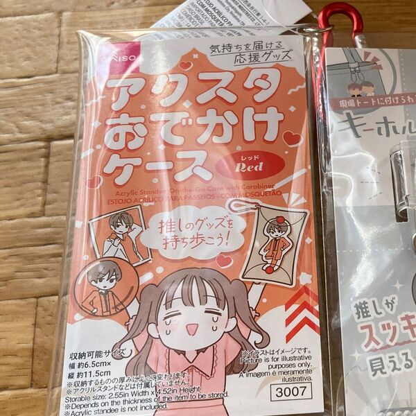 アクスタ おでかけ ケース カラビナ付き 推し活 持ち運び