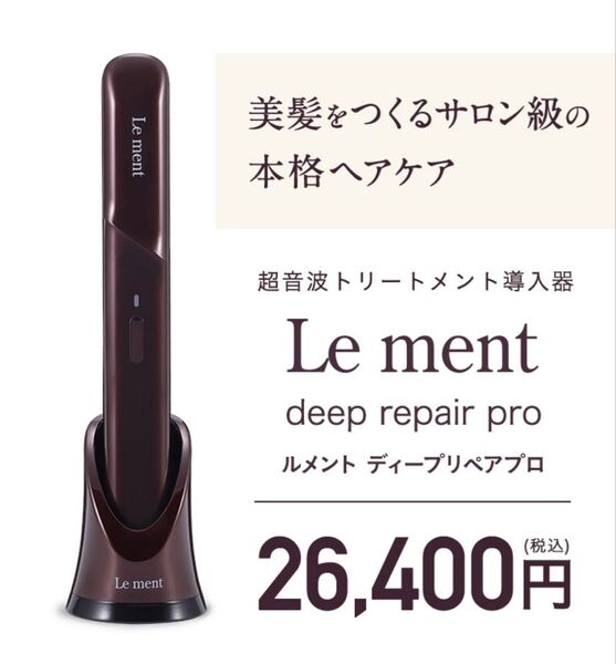 【新品・未開封】Le ment deep repair pro ルメント ディープリペアプロ