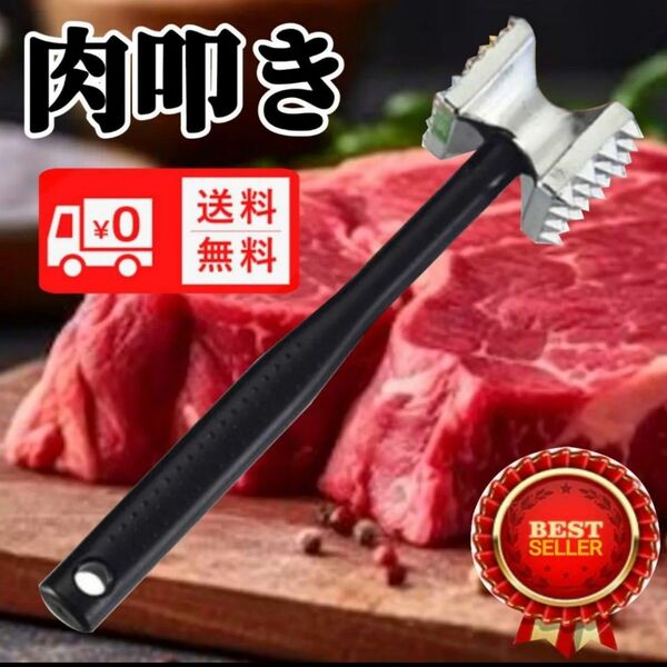 肉叩きハンマー ミートハンマー肉たたき キッチン用品 新品未使用