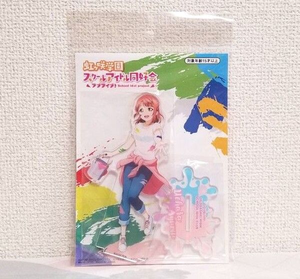 ラブライブ!虹ヶ咲学園スクールアイドル同好会 アクリルスタンド ペインタースタイル 上原歩夢