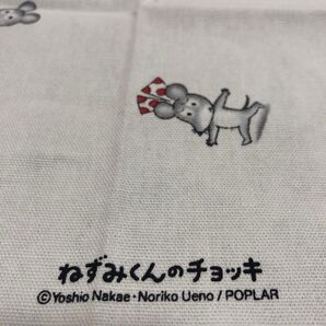 ねずみくんのチョッキ 生地