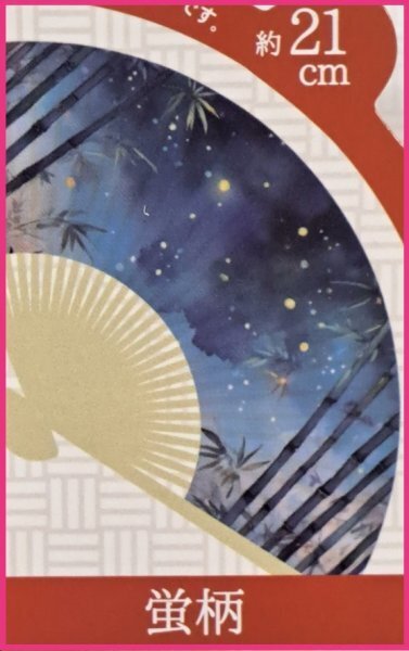 【送料無料 扇子 すぐに発送】★「蛍・ほたる・ホタル」柄: 21cm No2 携帯 持ち運び便利 海外お土産にも 天然竹使用 小物 涼しい 和装