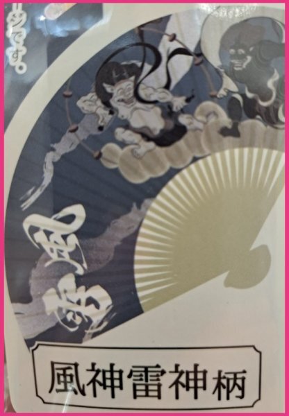 【送料無料 扇子 1本】★風神雷神 21cm 携帯 持ち運び便利 和風 海外お土産にも 天然竹 使用 S せんす 小物 涼しい 和装 小物 夏
