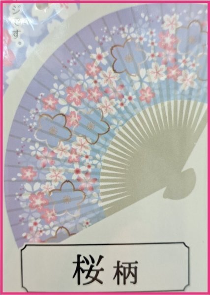 【送料無料 扇子 1本】★高級感あり:桜・さくら・サクラ★21cm ブルー系 携帯 持ち運び便利 和風 お土産にも 天然竹 S せんす 和装 小物
