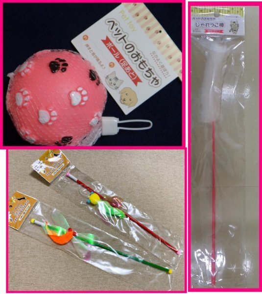 【送料無料 選べる 2点 ボール & 猫じゃらし】★ペット ねこじゃらし おもちゃ★ネコ 一人 遊び キャット 玩具★いぬ 犬 イヌ