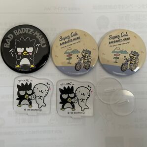 バットバツ丸グッズセット