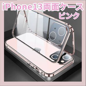 ピンク iPhone13 スマホケース 覗き見防止 両面ケース 両面保護