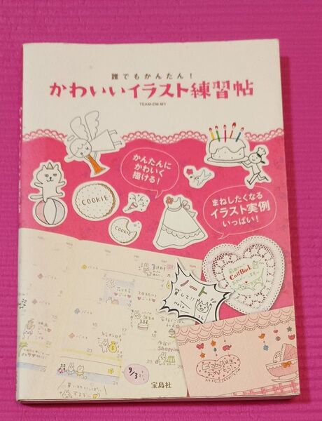 かわいいイラスト練習帖