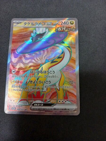 ポケモンカード タケルライコex SR