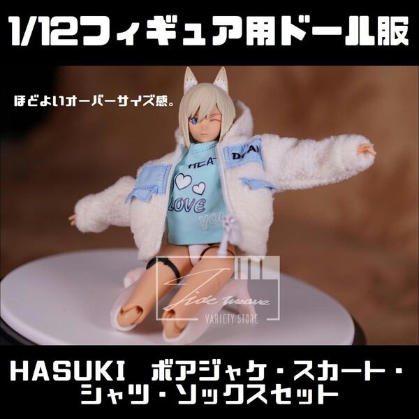 HASUKI お部屋カワイイ衣装セット 1/12スケールアウトフィット ドール服 蝸之殻 30MS メガミデバイス