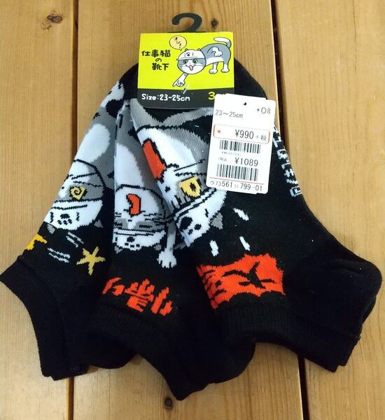 【新品タグ付き】仕事猫の靴下 3足組 ソックス 現場猫 くまみね 23〜25㎝