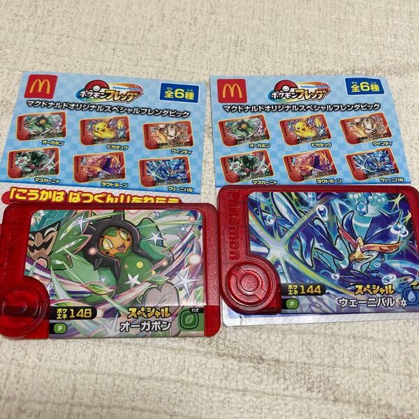 未使用 ポケモンフレンダ マクドナルドオリジナルスペシャルフレンダピック オーガボン ウェーニバル
