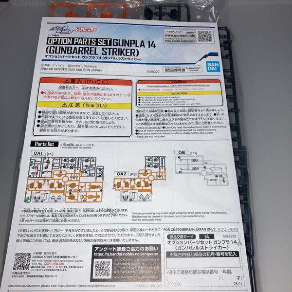 オプションパーツセット ガンプラ 14 ガンバレルストライカー 機動戦士ガンダムSEED シード