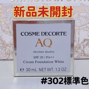 コスメデコルテ AQ クリームファンデーション ホワイト 302標準色