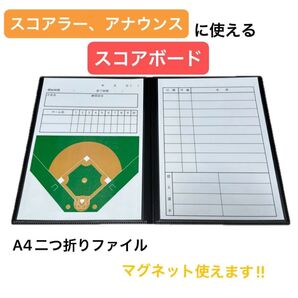 【野球用】スコアボード(マグネット付属なし)