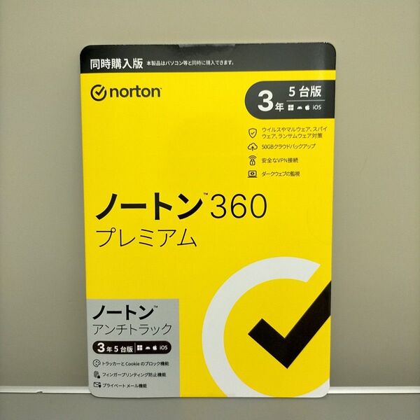 ノートン360プレミアム/ノートン アンチトラック 同時購入版 3年5台版
