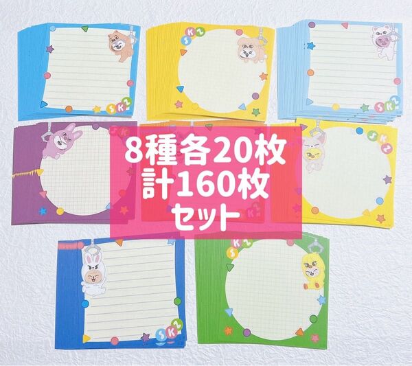stray kids skz toy world メモパッド 8種 各20枚 160枚セット