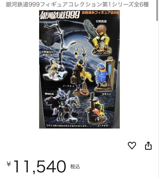 セミコンプ 銀河鉄道999 第1シリーズ フィギュアコレクション メーテル