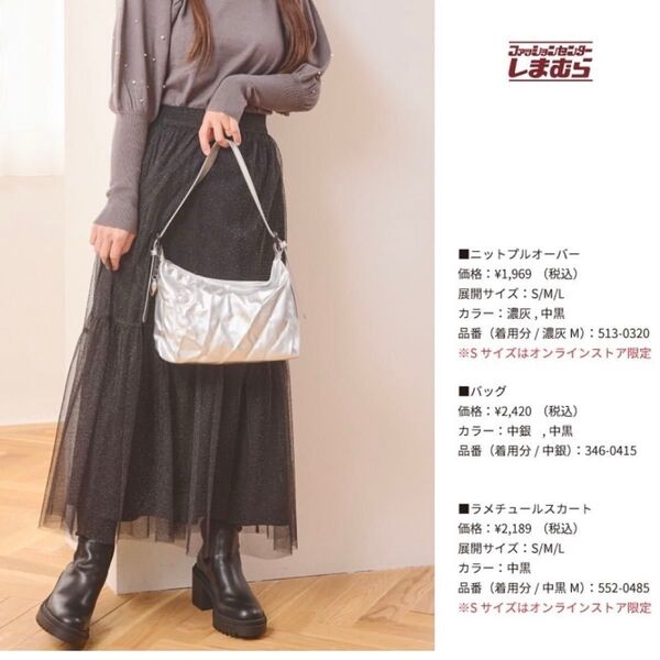しまむら アンジュシャルム 辻希美 ラメチュールスカート L 黒 ブラック