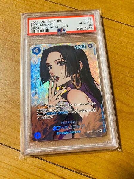 ボア・ハンコック SR-SPC PSA10 ワンピースカード