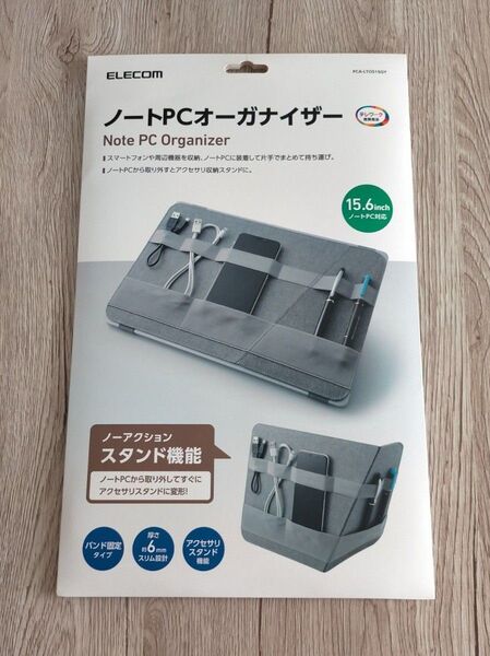 新品未使用 エレコム ELECOM ノートPC オーガナイザー