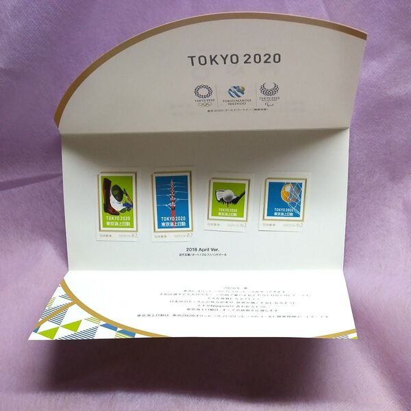 ②東京2020 オリンピック パラリンピック 記念切手 東京海上日動