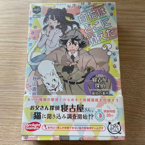 【新品未開封】白猫はどこに消えた