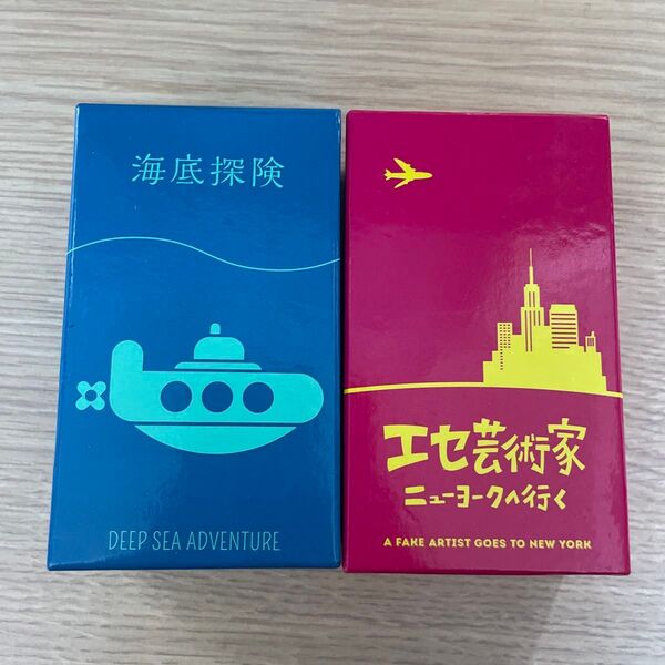海底探検 エセ芸術家ニューヨークへ行く セット ボードゲーム