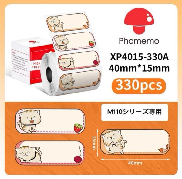 Phomemo 角丸ネームラベルお名前シール 感熱用紙 40*15mm