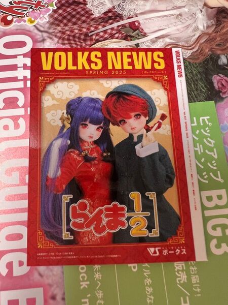 ボークスニュース107 volks news 豆本 らんま1/2 アルル 表紙