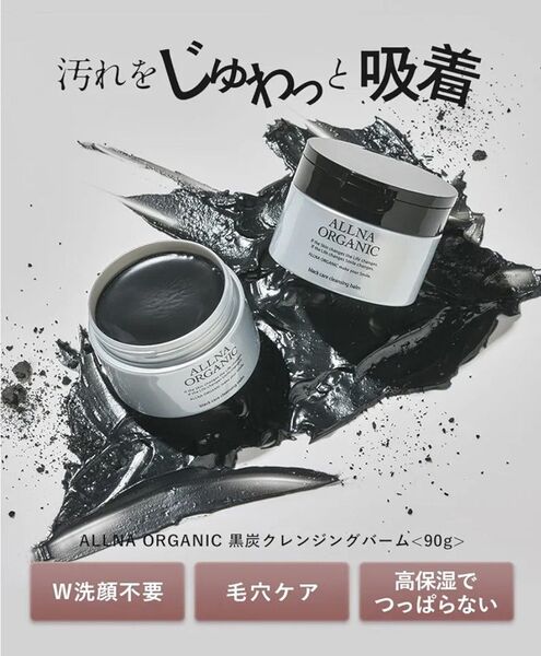 オルナオーガニック クレンジングバーム メイク落とし ダブル洗顔不要 オールインワン 炭配合