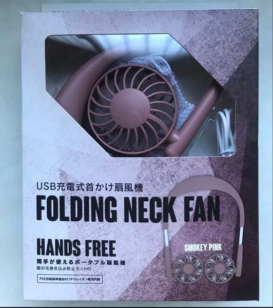 クール ネックファン 首かけ扇風機