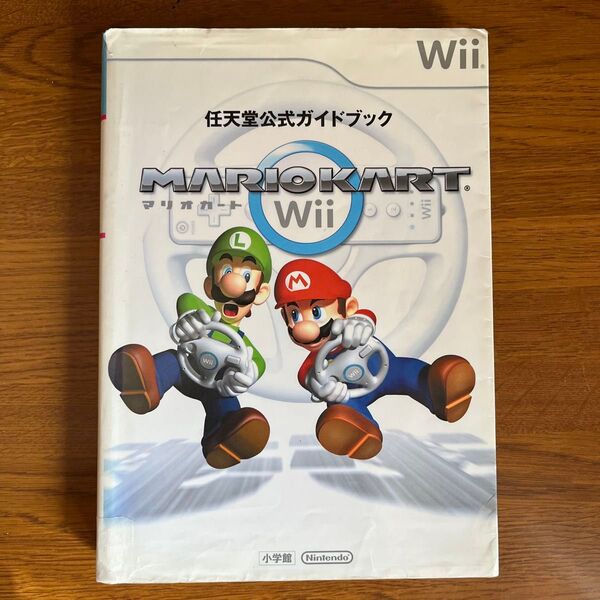 マリオカートWii/ゲームガイドブック