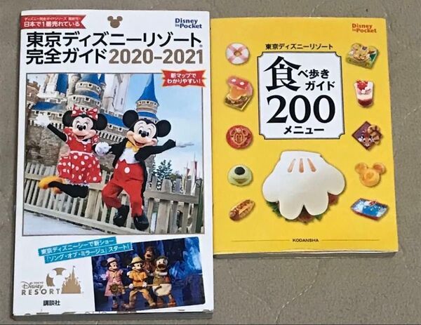 東京ディズニーリゾート完全ガイド&食べ歩きガイド コレクション